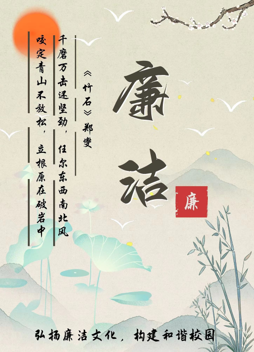 廉洁与文化