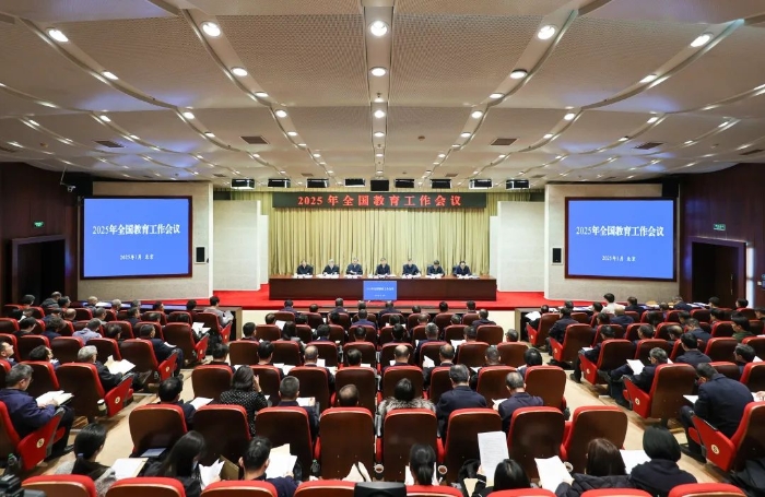 2025全国教育 大会