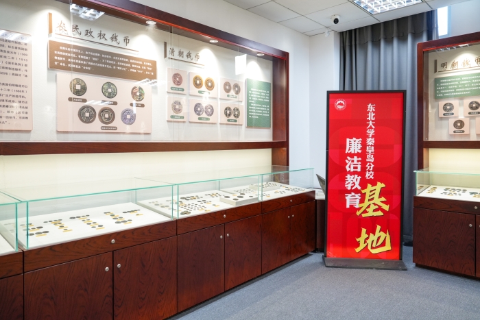 东北大学秦皇岛分校：中国钱币文化馆1
