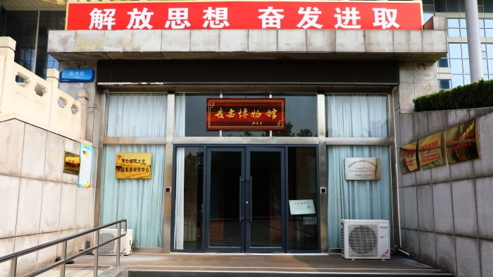 1.河北经贸大学发票博物馆